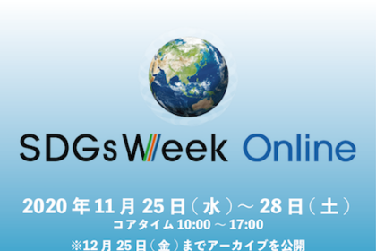 SDGs WEEK Online
