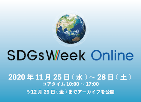 SDGs WEEK Online