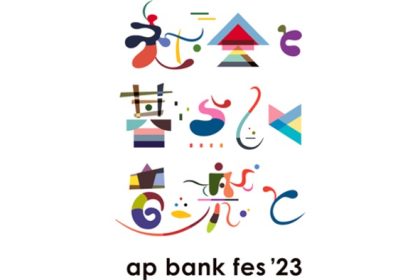 ap bank fes ’23 〜社会と暮らしと音楽と〜