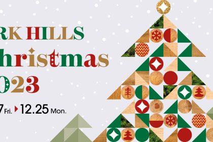 ARK HILLS CHRISTMAS 2023「木育ワークショップ」参加者募集中