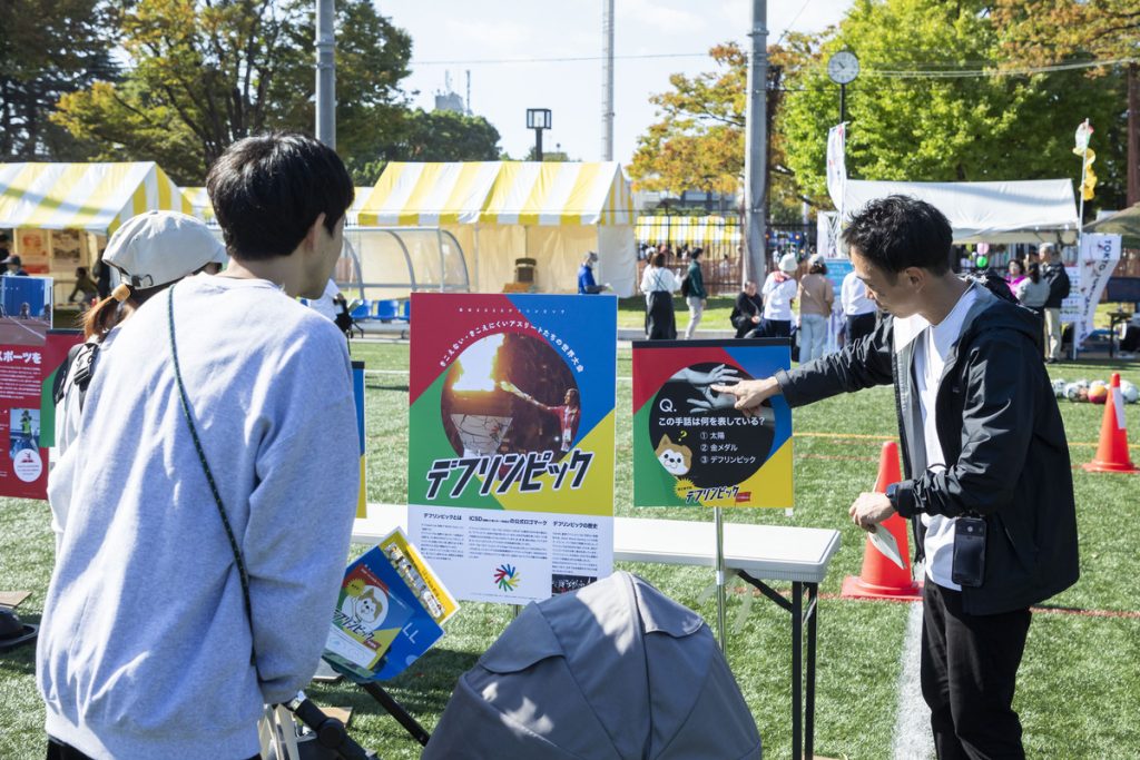 くみんの広場 渋谷区デフリンピック気運醸成ブース