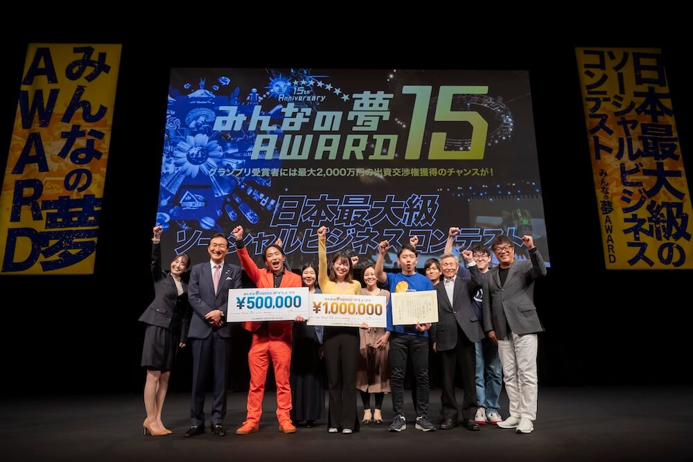 みんなの夢ＡＷＡＲＤ１５