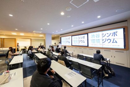 渋谷環境シンポジウム2025