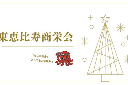 たこフェス2025冬