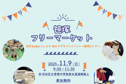 笹塚フリーマーケット