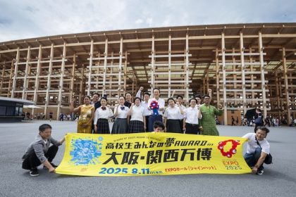 高校生みんなの夢ＡＷＡＲＤ in 大阪・関西万博