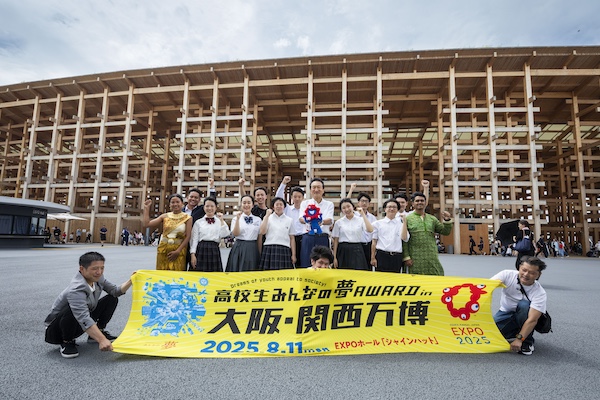 高校生みんなの夢ＡＷＡＲＤ in 大阪・関西万博