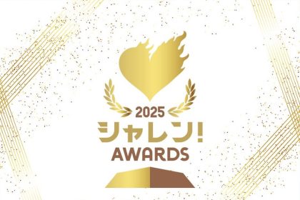 ２０２５Ｊリーグシャレン！アウォーズ 表彰式