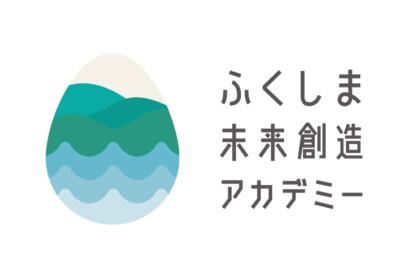ふくしま未来創造アカデミー