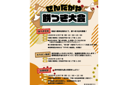せんだがや餅つき大会2025