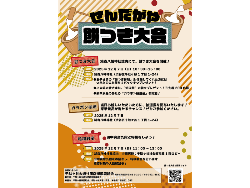 せんだがや餅つき大会2025