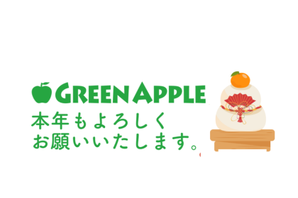 【NEWS】新年のご挨拶