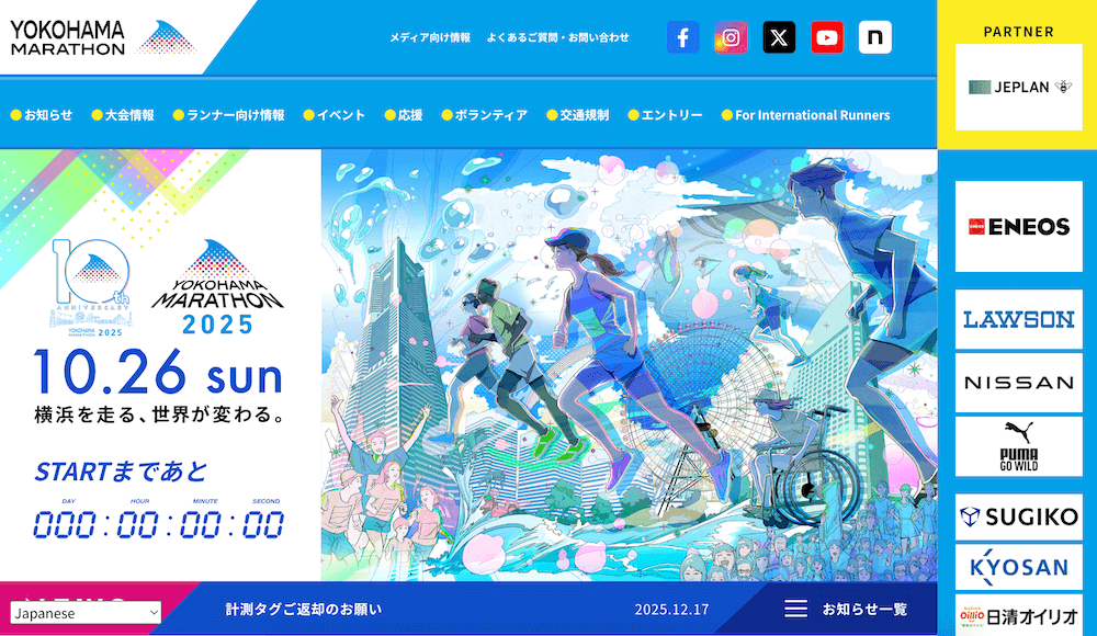 横浜マラソン2025 WEBサイト構築等